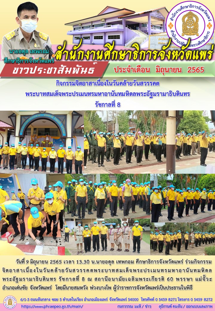 img_62a1c1621dbf7.จิตอาสา ร.8.jpg